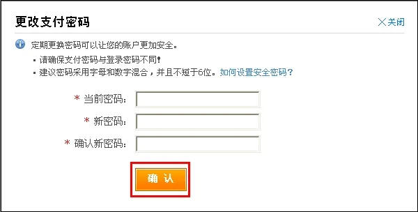 支付宝如何修改支付密码