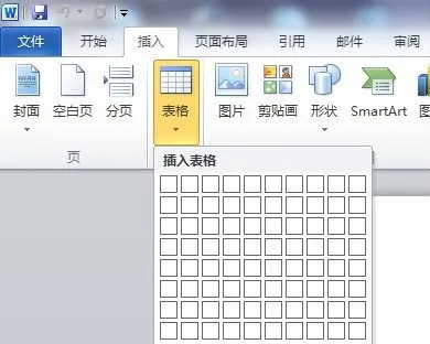 Word怎么制作表格2