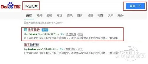 【淘宝指数查询】通过百度来快速查找“淘宝指数”即可