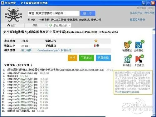 章鱼搜索怎么下载种子_点击需要下载的资源