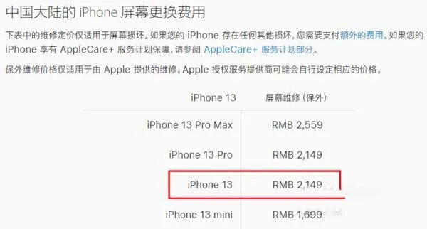 iPhone13换屏价格是多少 iPhone13