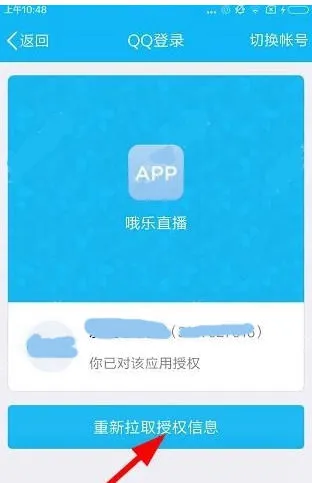 哦乐直播app怎么登录 哦乐直播app