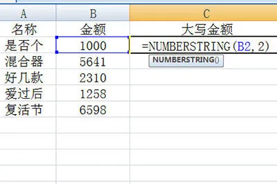 Excel数字怎么转大写金额 Excel数