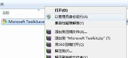 Microsoft Toolkit激活微软Office2