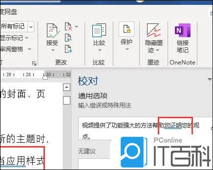 Word2021怎么自动检测错别字 Word2