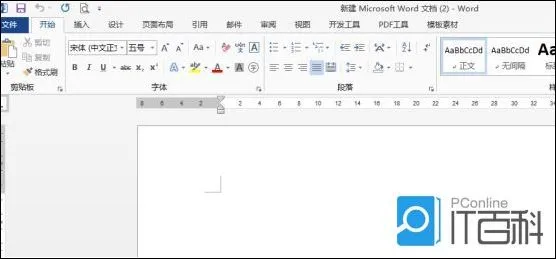 使用Word 2013完成文档编辑处理的