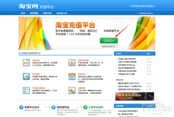 淘宝充值平台怎么加入
