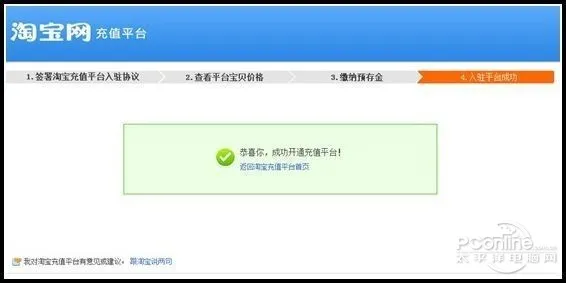 淘宝充值平台怎么加入