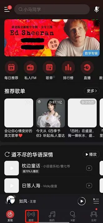 网易云音乐如何发表博客 网易云音乐发表博客方法【教程】