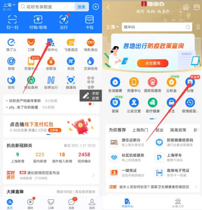 支付宝可以查询养老保险交了几年吗