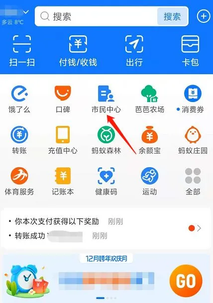 支付宝怎么绑定电子社保卡 支付宝