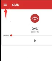 qmd怎么导入歌单 qmd导入歌单教程