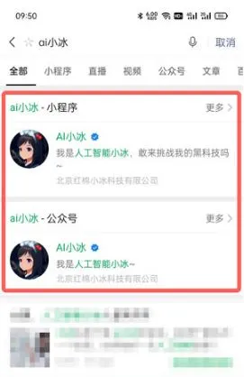 微信如何打开微软小冰 微信打开微