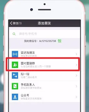 腾讯微信app微信群怎么加 腾讯微信