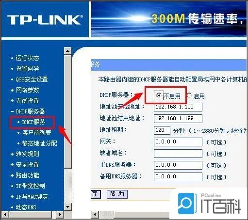 怎么把TP-LINK无线路由器作为交换