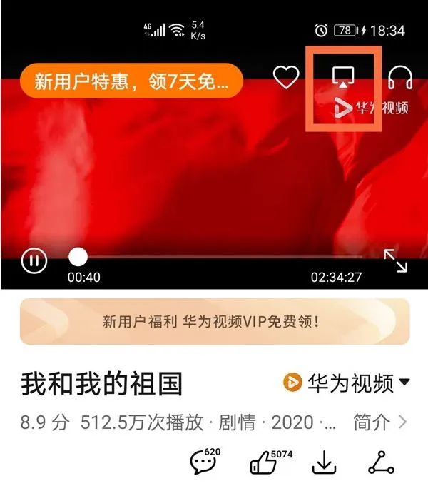 华为视频怎么投屏 华为视频投屏方法【教程】