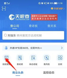 天眼查怎么详细查找信息 天眼查详