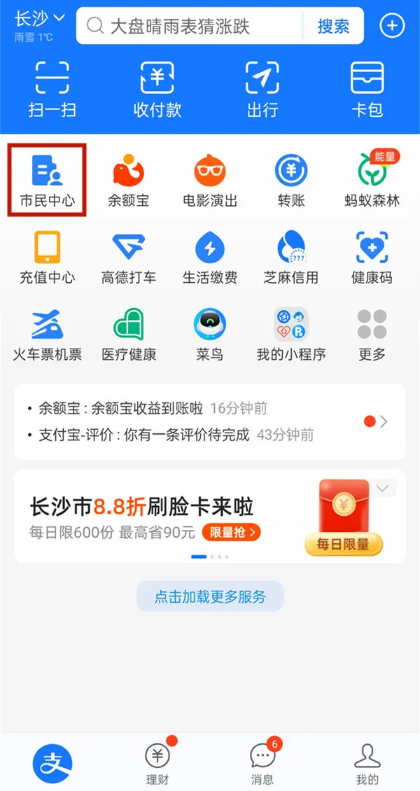 支付宝怎么查询电子税务局发票信息