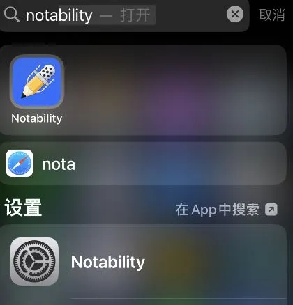 notability归档笔记怎么设置 notab