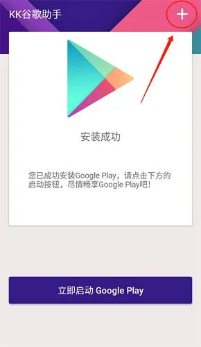 kk谷歌助手卸载框架怎么操作 kk谷