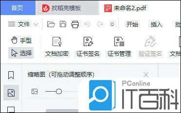 WPSPDF怎么设置密码 WPSPDF设置密