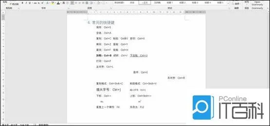 Word文档有什么快捷键 快捷键的使