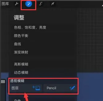 procreate透视模糊功能在哪 procre