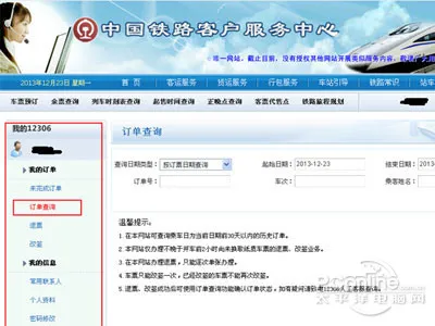 12306火车票查询怎么查