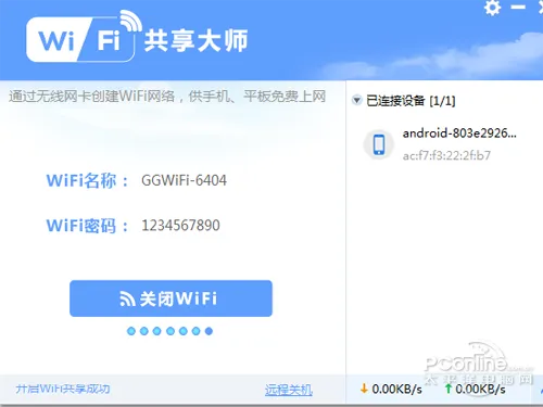 【wifi共享大师】wifi共享大师怎么用