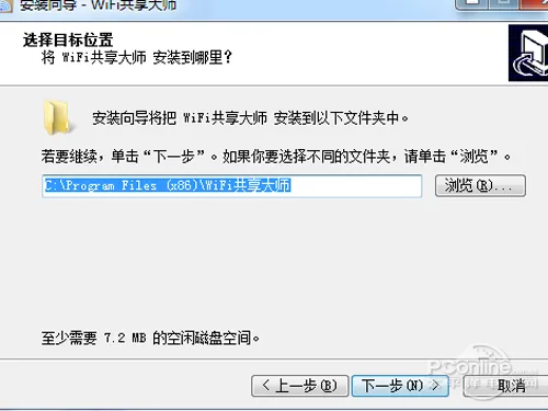 【wifi共享大师】wifi共享大师安装使用教程