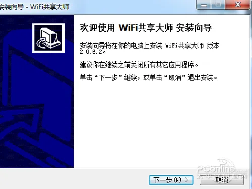 【wifi共享大师】运行百度共享大师安装包