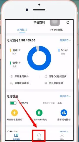 QQ同步助手如何删除云端联系人 QQ