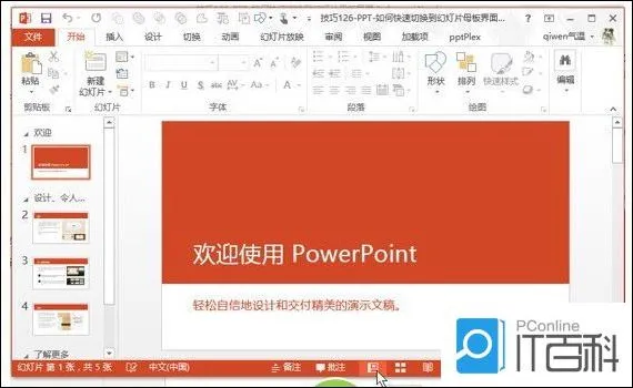 常用的PPT快捷键命令有什么 PPT快捷键大全【详解】