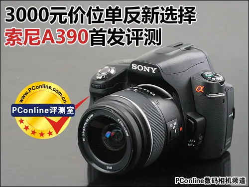 索尼A390评测