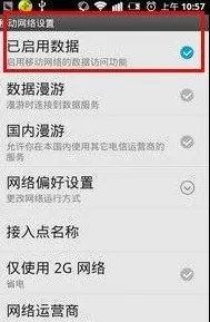 手机移动网络如何开启与关闭