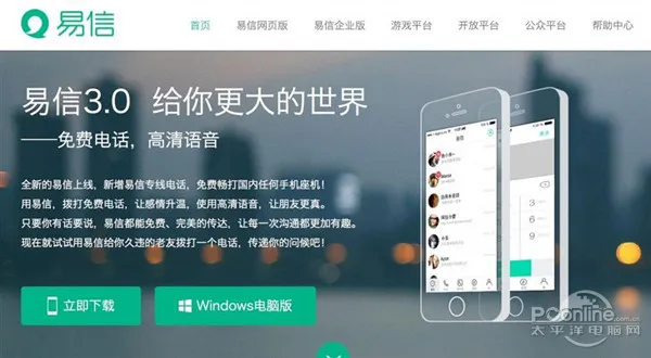 【网络电话哪个好】易信电话