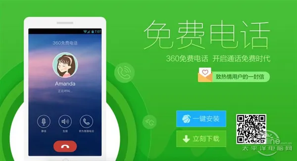 【网络电话哪个好】360免费电话