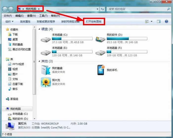 Windows7如何清理磁盘 Windows7清