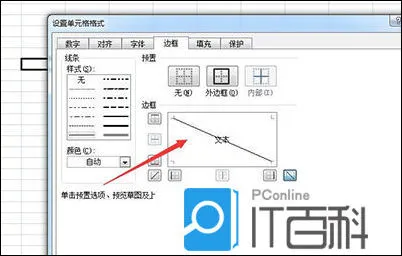 Excel表格怎么制作斜线 Excel制作