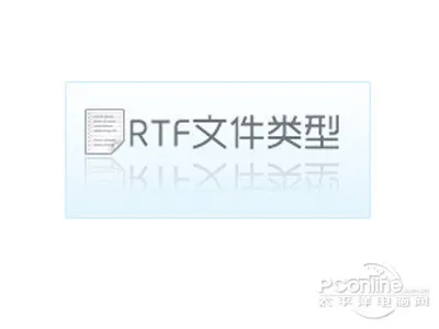 rtf是什么格式？rtf怎么打开？