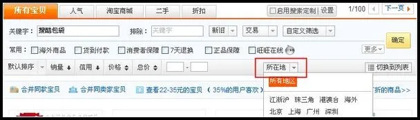 淘宝如何搜索同城卖家