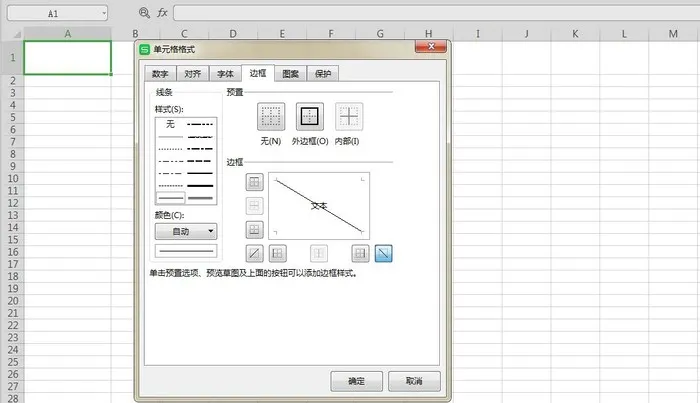 excel斜杠怎么弄