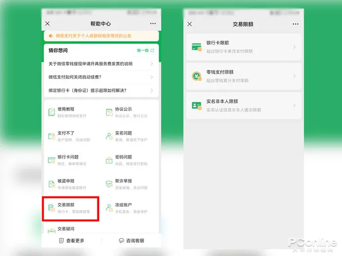 微信限额怎么查