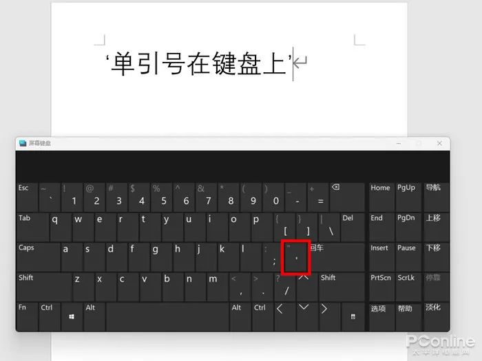 单引号在键盘上怎么打