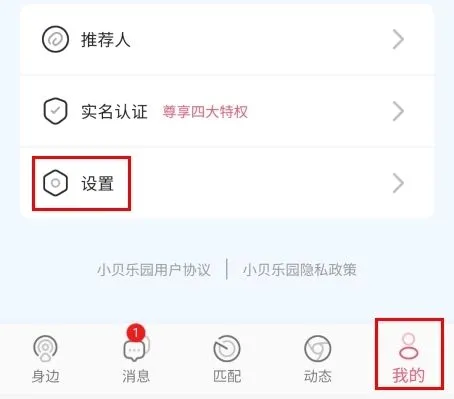 小贝乐园怎么注销 小贝乐园注销方