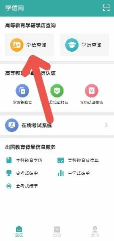 学信网app怎样操作 学信网app操作