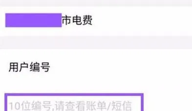 在微信中怎么交电费 在微信中交电