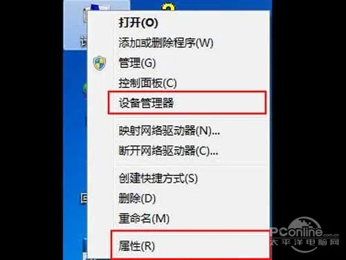 　win7打开设备管理器的方法