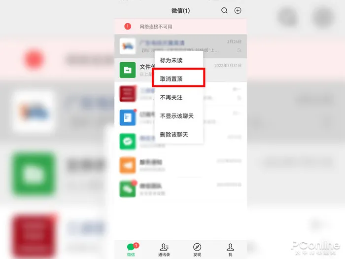 微信取消置顶怎么弄