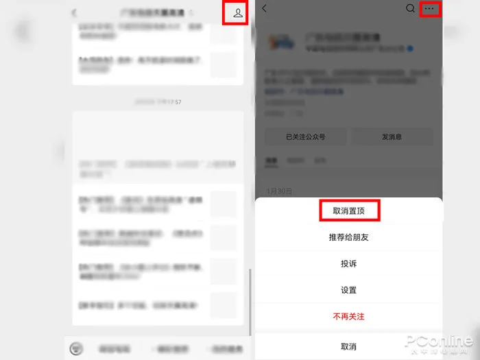 微信取消置顶怎么弄